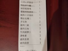 账单-百饺园酒楼(平山道店)