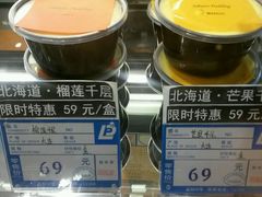 北海道千层蛋糕-功夫酸奶酪