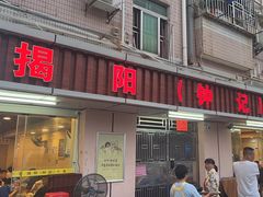-揭阳钟记小食(福田新村店)