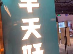 -半天妖烤鱼(兰州国芳中心店)