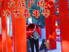 -大族广场Mall&More