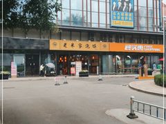 -老米家泡馍(保利若比邻店)