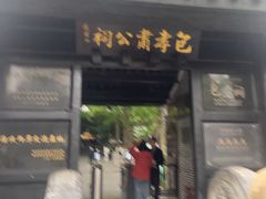 -包公祠