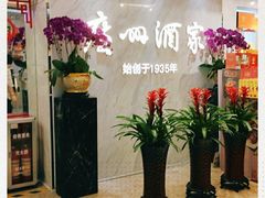 -广州酒家(昌岗地铁站店)