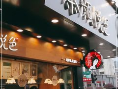 门面-茶颜悦色(米粉街店)