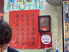 -梓记牛什(總店)