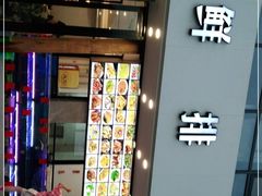 -洲晓鲜·舟山海鲜大排档(朱家尖风景区店)