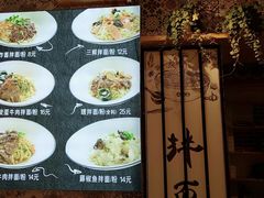 -拌面小当家