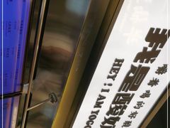-我是酸奶君(壹方城店)