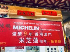 -一乐烧鹅(中环店)