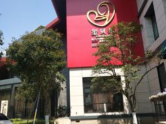 -福田家月子中心 产后 月嫂(市立母子医院店)