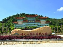 -神光山国家森林公园