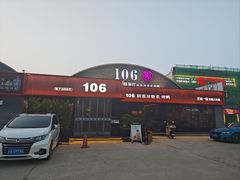 -106餐厅北京菜.烤鸭(百子湾店)