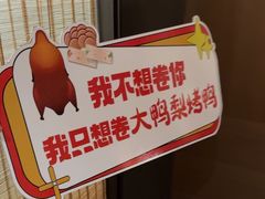 -大鸭梨烤鸭(望京店)