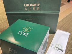 -安上烘焙 ENCHANTE(世纪汇店)