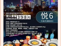 -YUE·6·西式融合餐厅(外滩六号店)