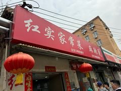 -红实家常菜(静安里店)