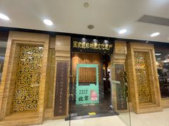 -东来顺饭庄(apm总店)