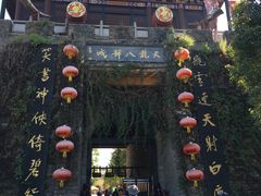 -天龙八部武侠城
