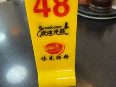 -味先肠粉(康王南店)
