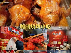 -王浩儿纪六孃甜皮鸭(东大街店)