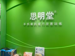 -思明堂儿童近视弱视视力训练中心(三林店)