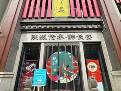 -醉长安(钟楼旗舰店)