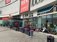 -大渔铁板烧(大悦城店)