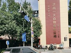 -一大糕点(纬六路店)