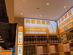 -素满香·全民食养自助(长宁龙之梦店)