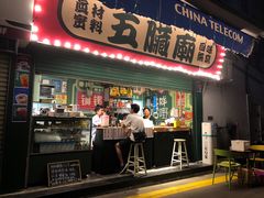 -五臟廟