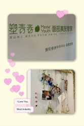点击看大图 -塑青春&伊肤泉祛痘皮肤管理