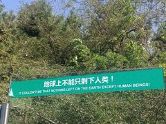 -大连森林动物园