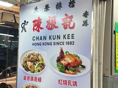 -陈根记大牌档