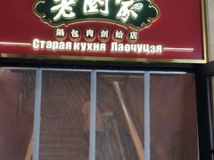 -老厨家(友谊路总店)