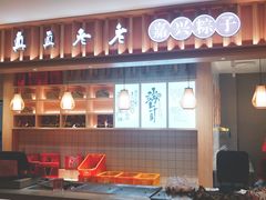 门面-真真老老(南湖服务区店)