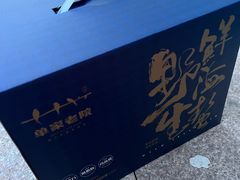 -单家老院·院子里的青岛菜(沙子口店)
