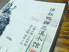 -兰溪小馆(东直门簋街店)