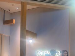 -阿嬷手作(上海万象城店)