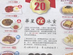 -華人 華星冰室(氹仔 店)