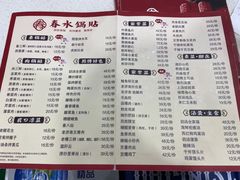 -春水锅贴·传统鲁菜(大明湖店)