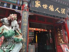 -古文化街旅游区