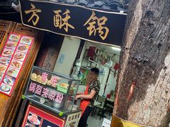 -小陈方酥锅盔(古城总店)