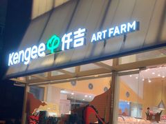-仟吉·ART FARM主题店(菱角湖万达店)