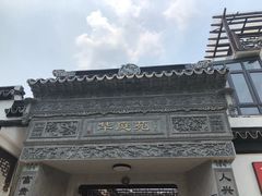 -华庭苑农家乐(旺山店)