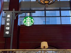 -星巴克(北京太平桥大街店)