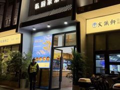 -火候轩品质湘菜·私厨(市府店)