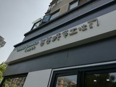 门面-爸爸糖吐司面包(南京奥体店)