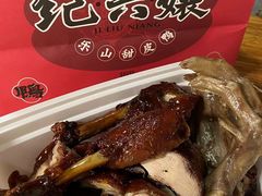 -王浩儿纪六孃甜皮鸭(乐山总店)