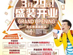 -永乐生活电器(青浦店)